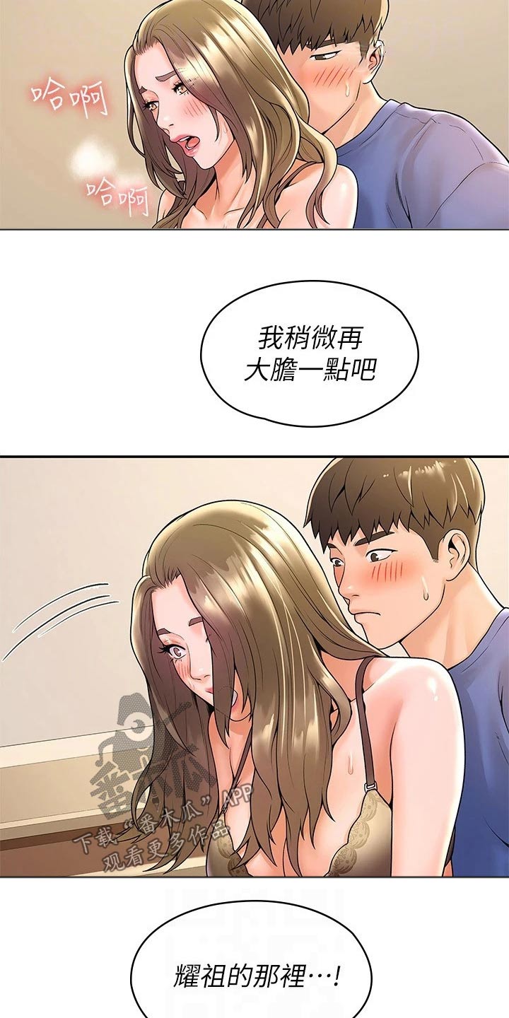 《神雕一哥》漫画最新章节第80章：条件免费下拉式在线观看章节第【5】张图片