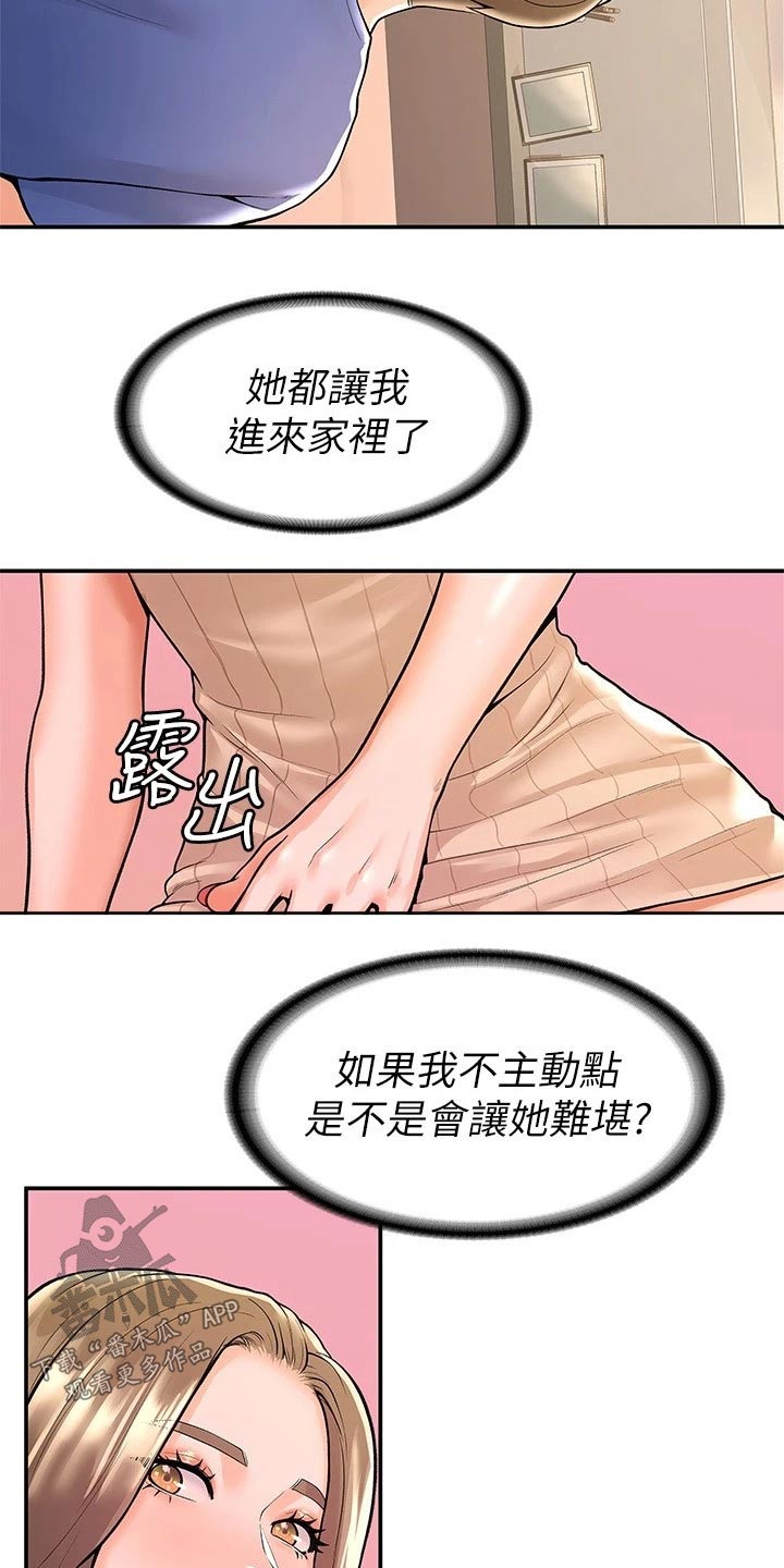 《神雕一哥》漫画最新章节第80章：条件免费下拉式在线观看章节第【20】张图片