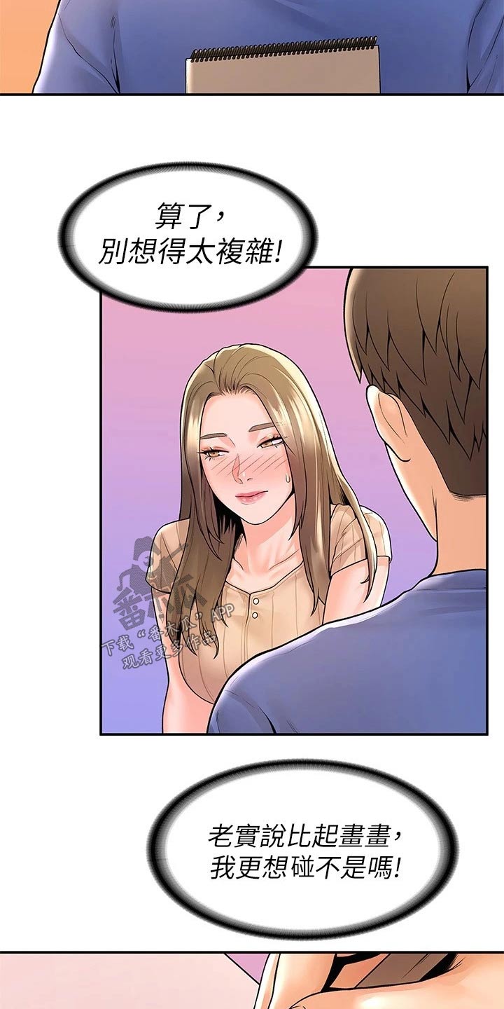 《神雕一哥》漫画最新章节第80章：条件免费下拉式在线观看章节第【18】张图片