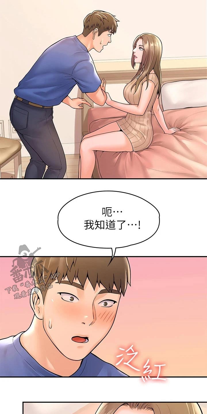 《神雕一哥》漫画最新章节第80章：条件免费下拉式在线观看章节第【9】张图片