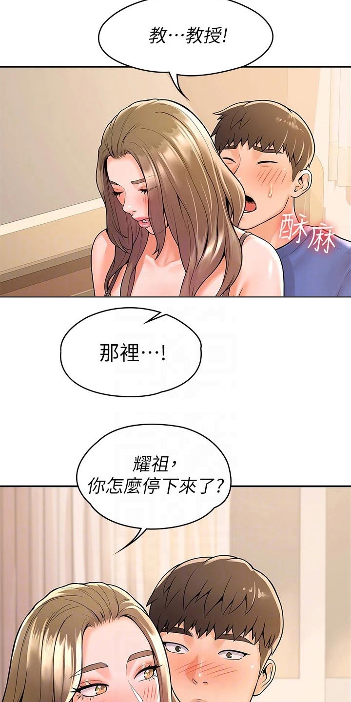 《神雕一哥》漫画最新章节第80章：条件免费下拉式在线观看章节第【2】张图片