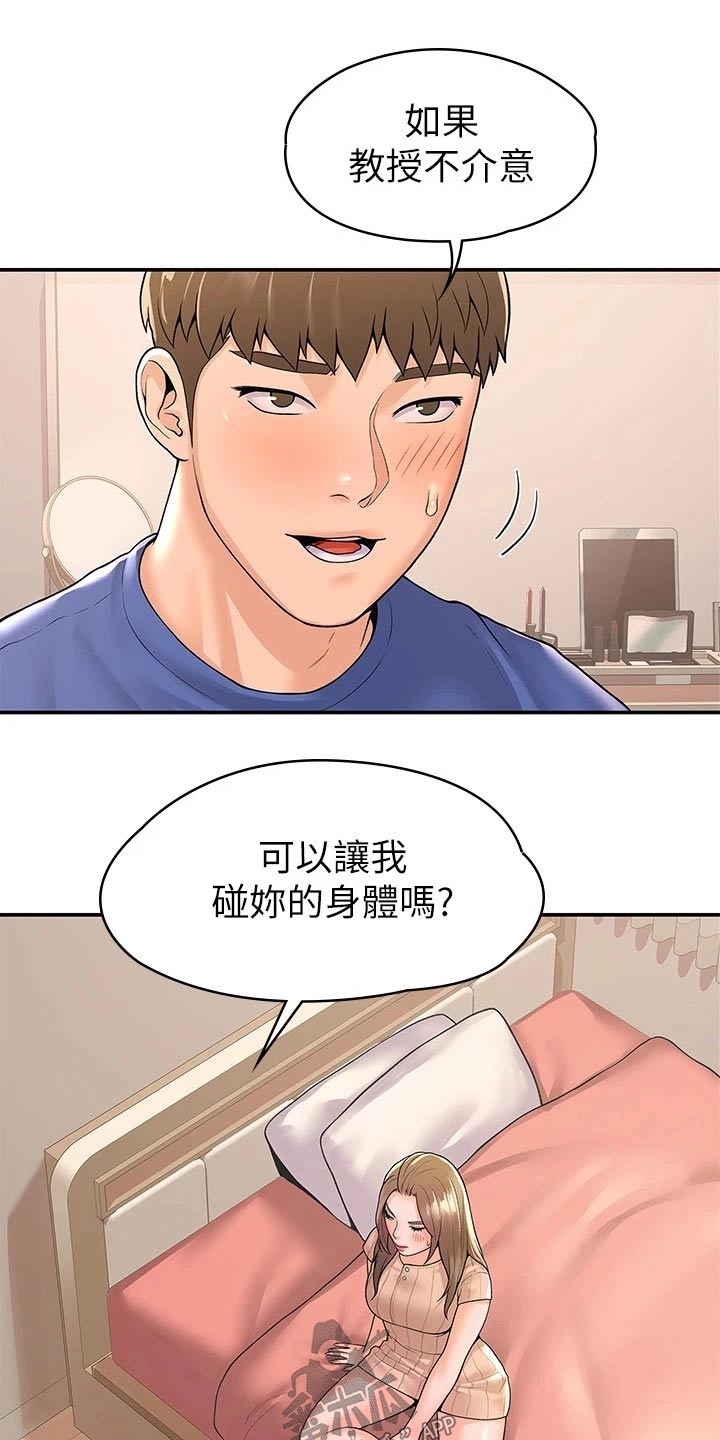 《神雕一哥》漫画最新章节第80章：条件免费下拉式在线观看章节第【15】张图片