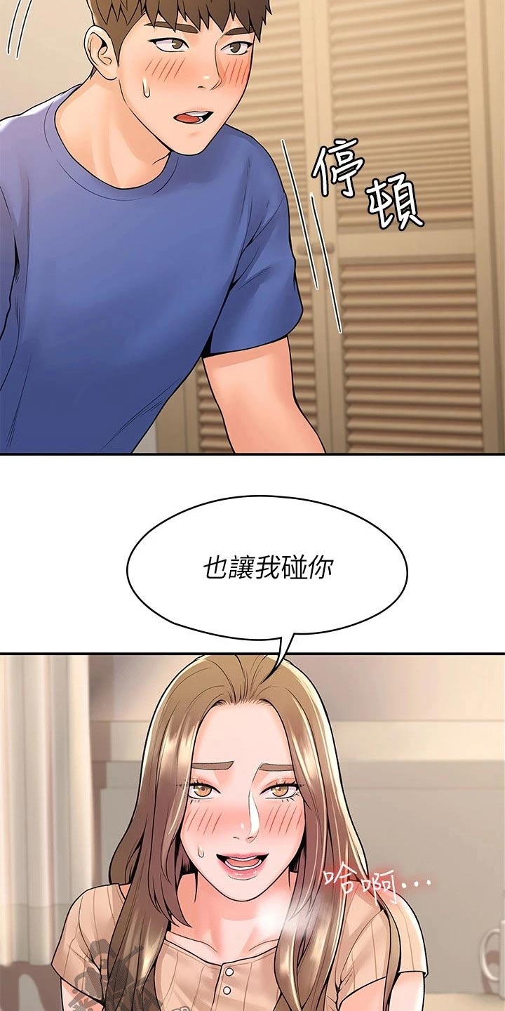 《神雕一哥》漫画最新章节第80章：条件免费下拉式在线观看章节第【11】张图片