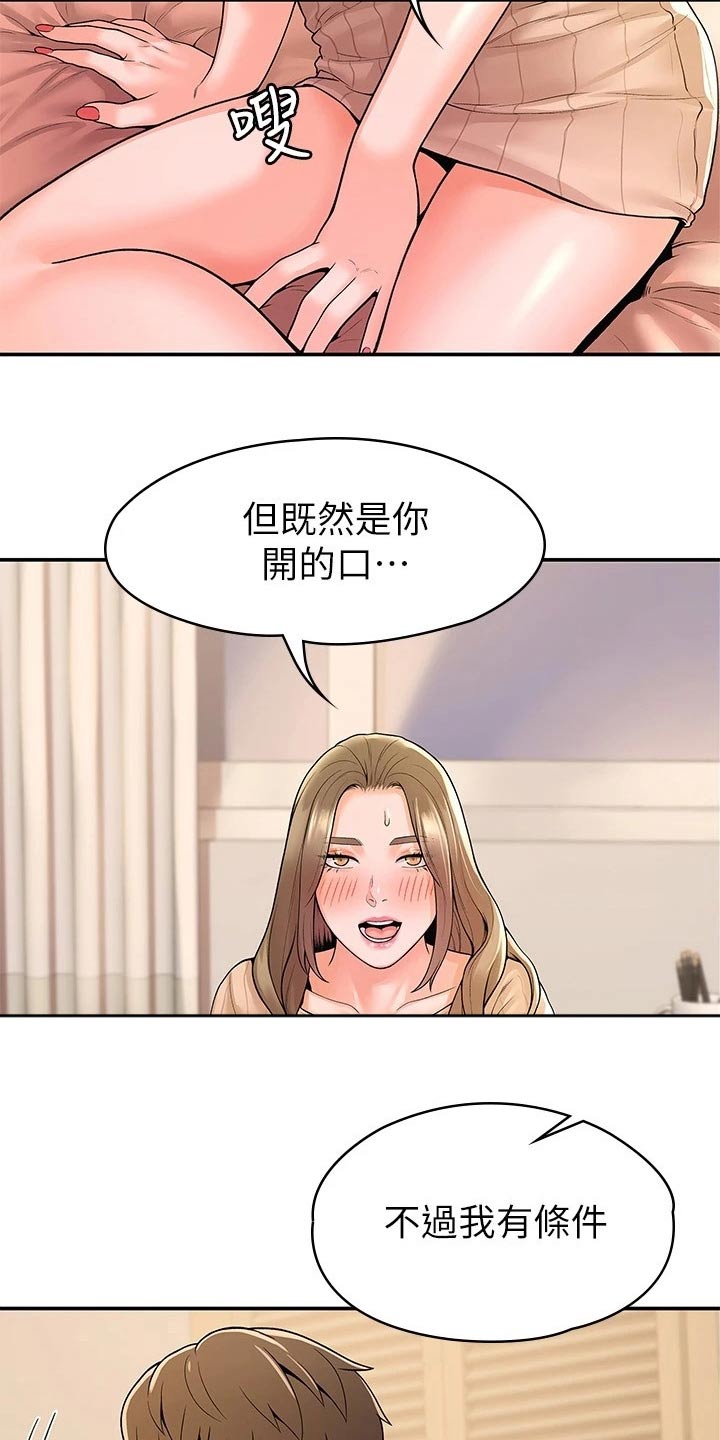 《神雕一哥》漫画最新章节第80章：条件免费下拉式在线观看章节第【12】张图片