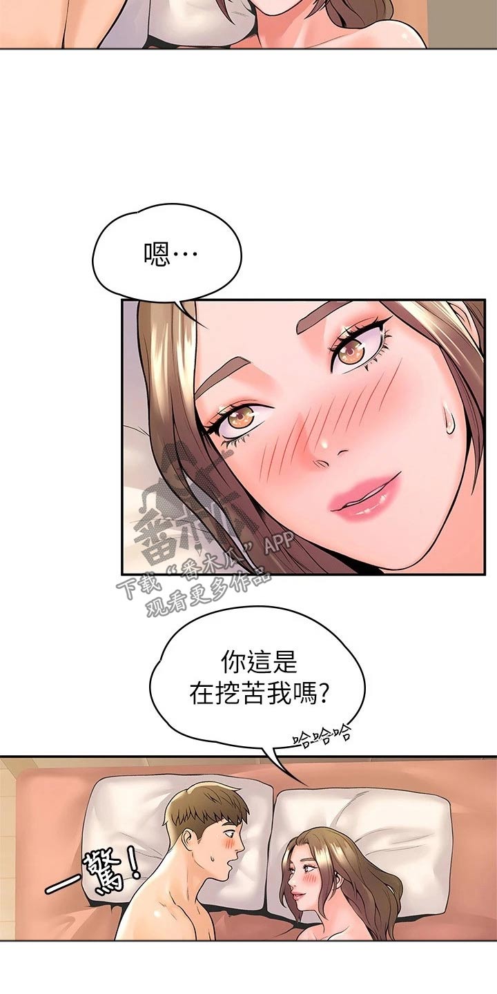 《神雕一哥》漫画最新章节第81章：告知免费下拉式在线观看章节第【15】张图片