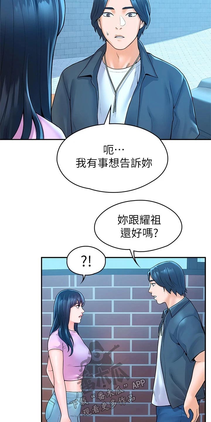 《神雕一哥》漫画最新章节第81章：告知免费下拉式在线观看章节第【9】张图片