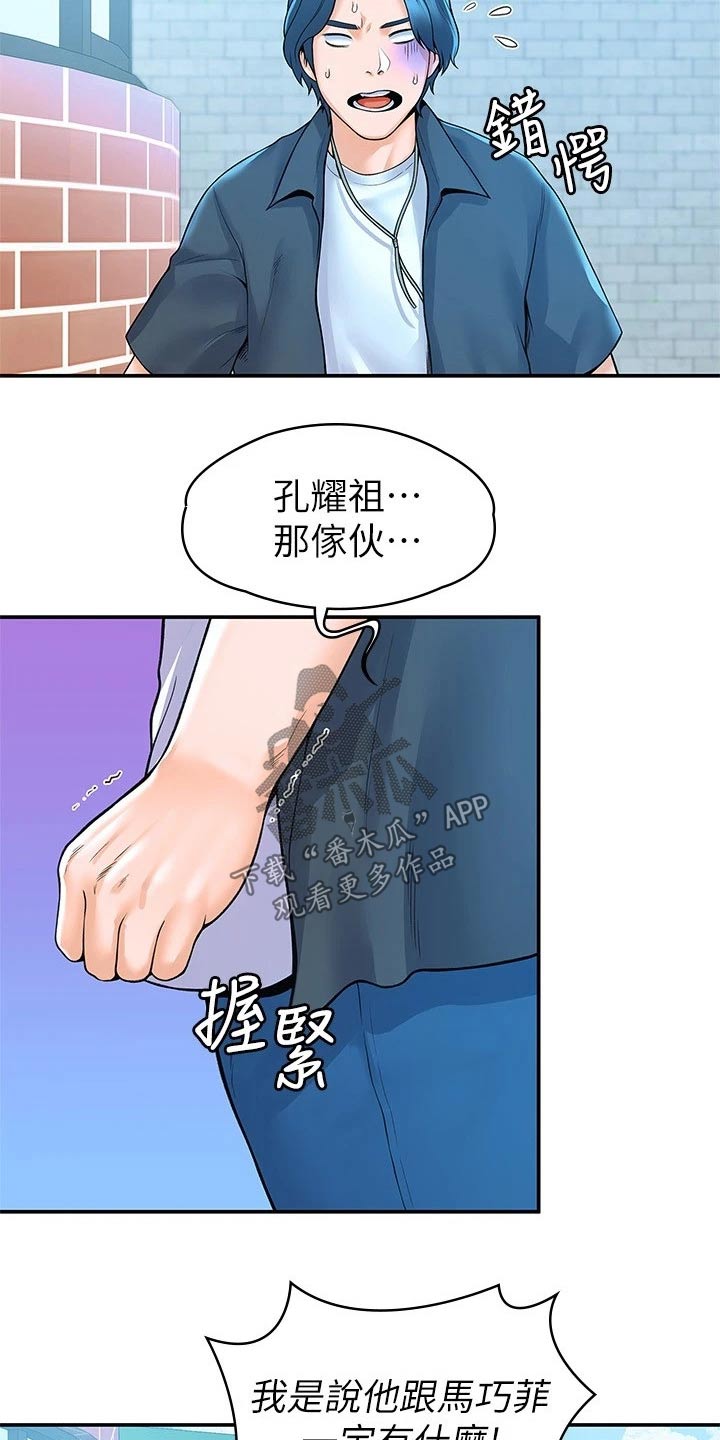 《神雕一哥》漫画最新章节第81章：告知免费下拉式在线观看章节第【4】张图片