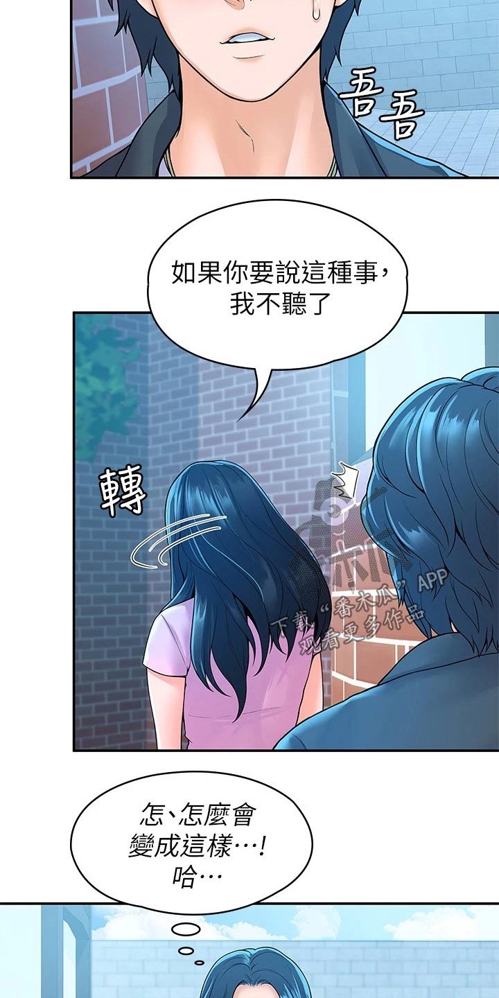 《神雕一哥》漫画最新章节第81章：告知免费下拉式在线观看章节第【5】张图片