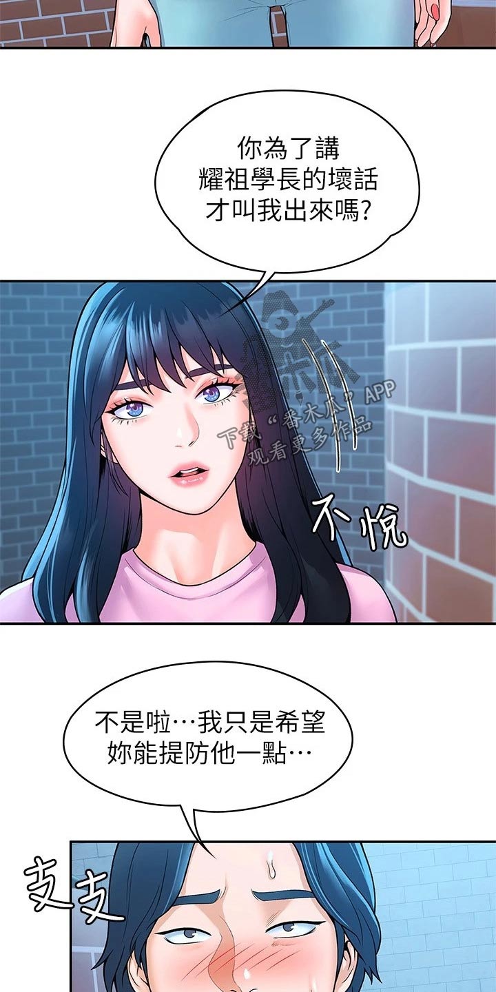 《神雕一哥》漫画最新章节第81章：告知免费下拉式在线观看章节第【6】张图片