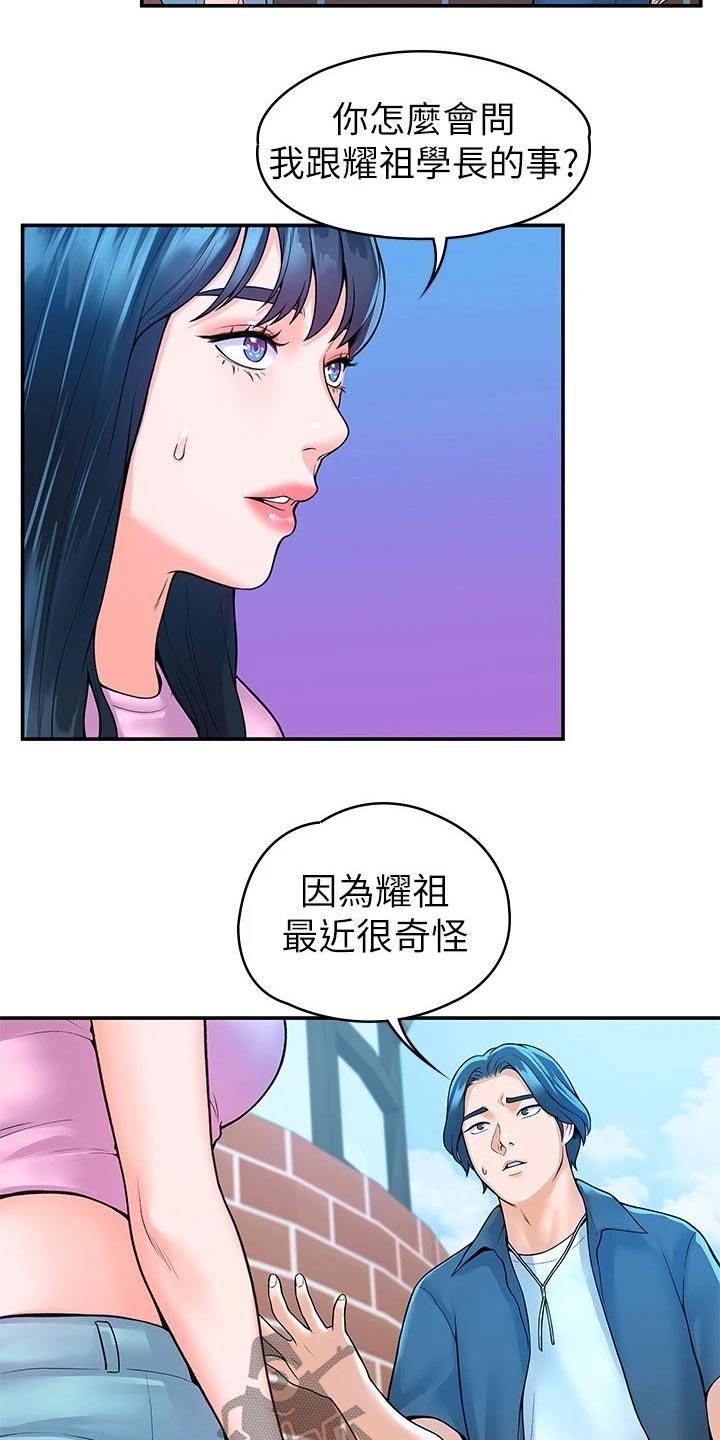 《神雕一哥》漫画最新章节第81章：告知免费下拉式在线观看章节第【8】张图片