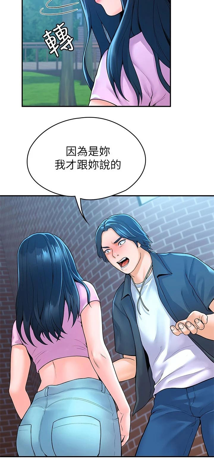 《神雕一哥》漫画最新章节第81章：告知免费下拉式在线观看章节第【1】张图片