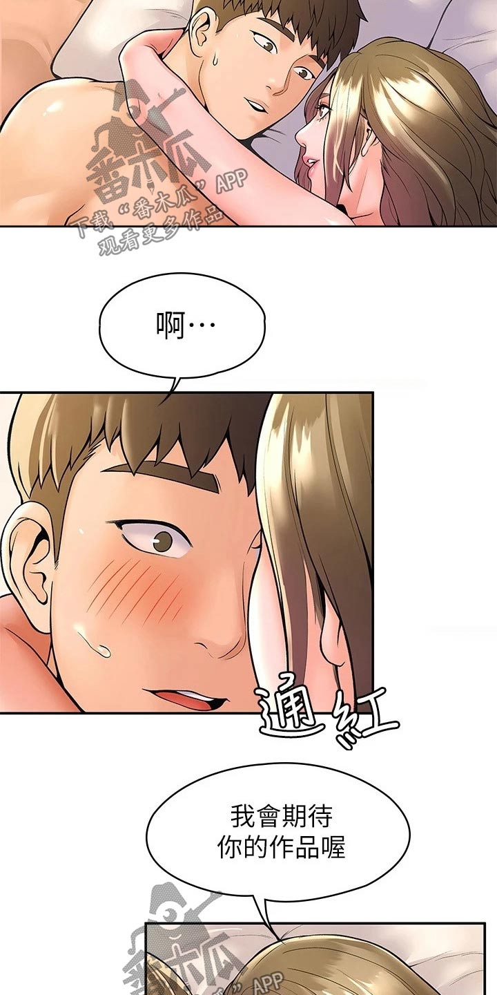 《神雕一哥》漫画最新章节第81章：告知免费下拉式在线观看章节第【13】张图片