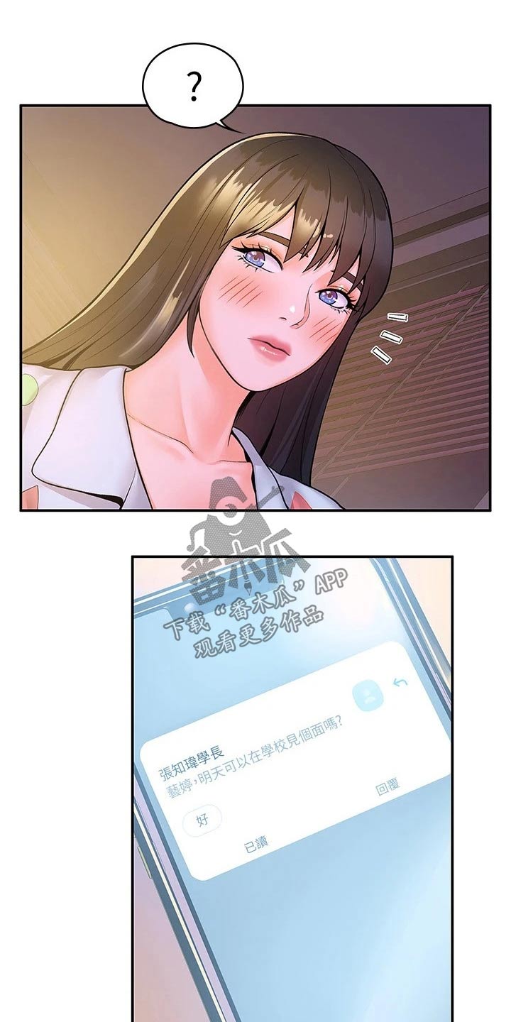 《神雕一哥》漫画最新章节第81章：告知免费下拉式在线观看章节第【19】张图片