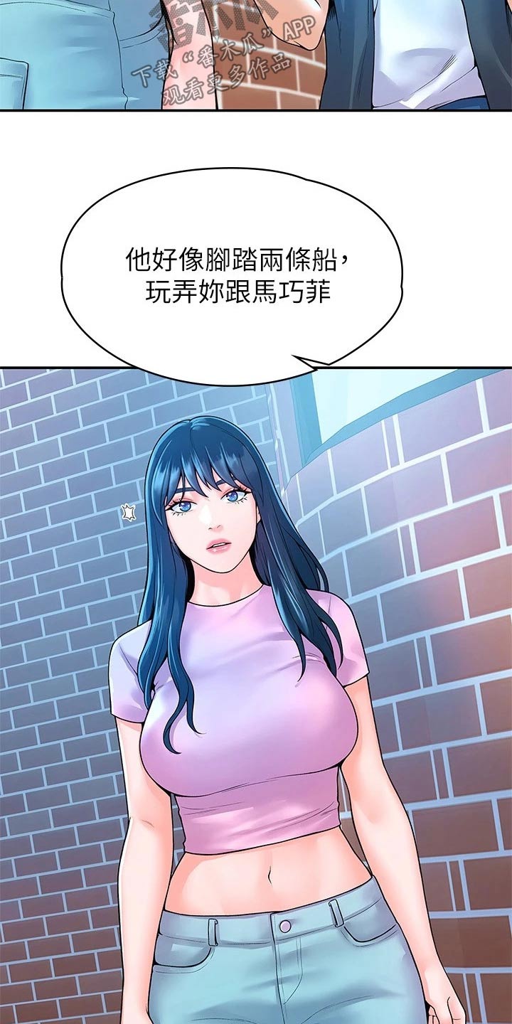 《神雕一哥》漫画最新章节第81章：告知免费下拉式在线观看章节第【7】张图片