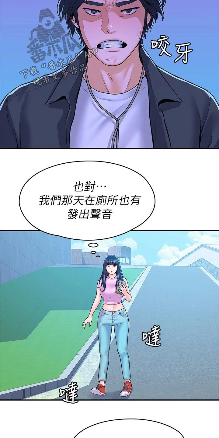 《神雕一哥》漫画最新章节第82章：大吃一惊免费下拉式在线观看章节第【13】张图片