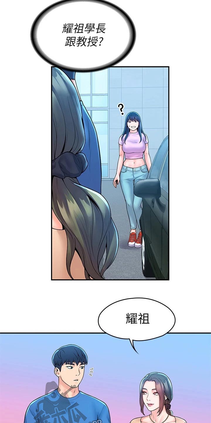 《神雕一哥》漫画最新章节第82章：大吃一惊免费下拉式在线观看章节第【5】张图片