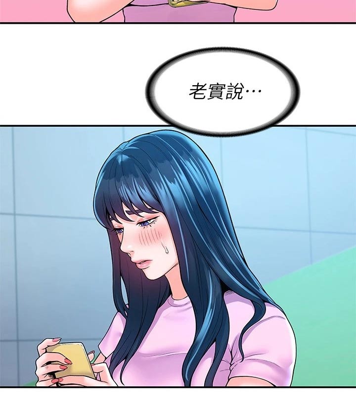 《神雕一哥》漫画最新章节第82章：大吃一惊免费下拉式在线观看章节第【11】张图片