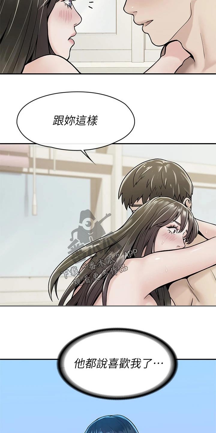 《神雕一哥》漫画最新章节第82章：大吃一惊免费下拉式在线观看章节第【8】张图片