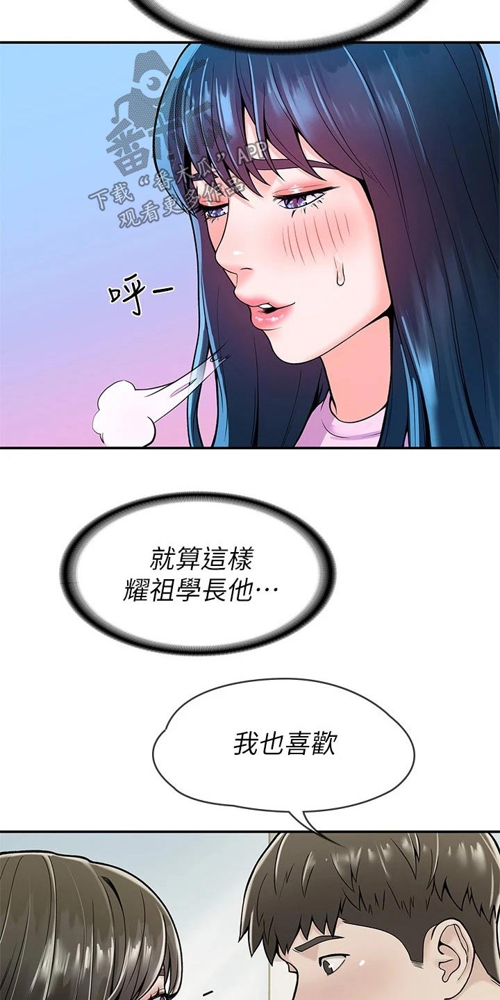 《神雕一哥》漫画最新章节第82章：大吃一惊免费下拉式在线观看章节第【9】张图片