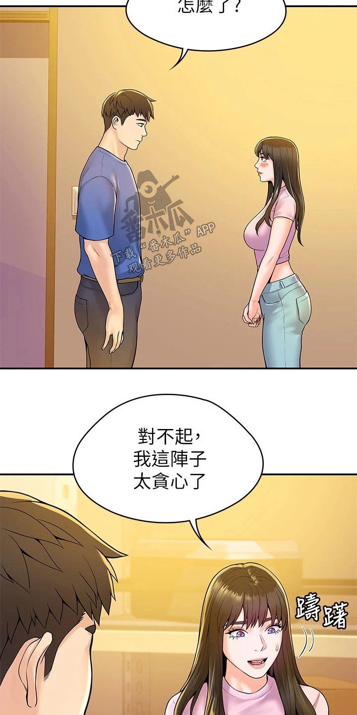 《神雕一哥》漫画最新章节第83章：不想失去免费下拉式在线观看章节第【7】张图片