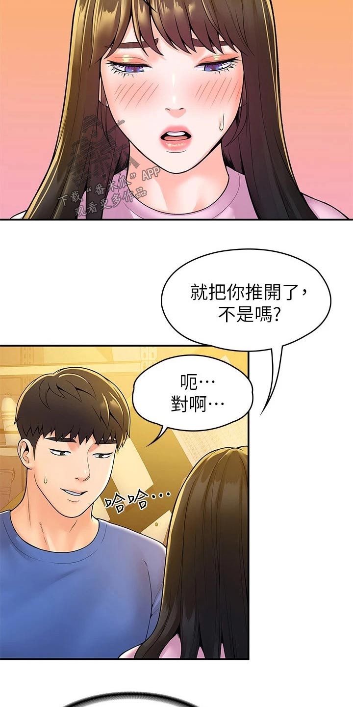 《神雕一哥》漫画最新章节第83章：不想失去免费下拉式在线观看章节第【5】张图片