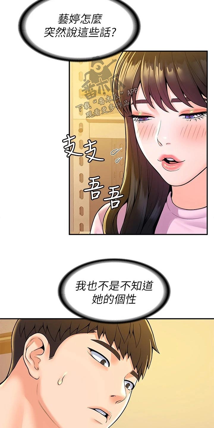 《神雕一哥》漫画最新章节第83章：不想失去免费下拉式在线观看章节第【4】张图片