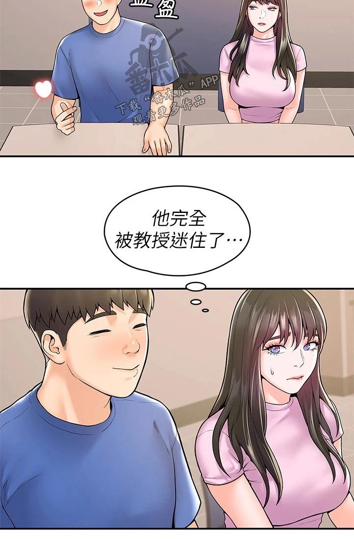 《神雕一哥》漫画最新章节第83章：不想失去免费下拉式在线观看章节第【12】张图片