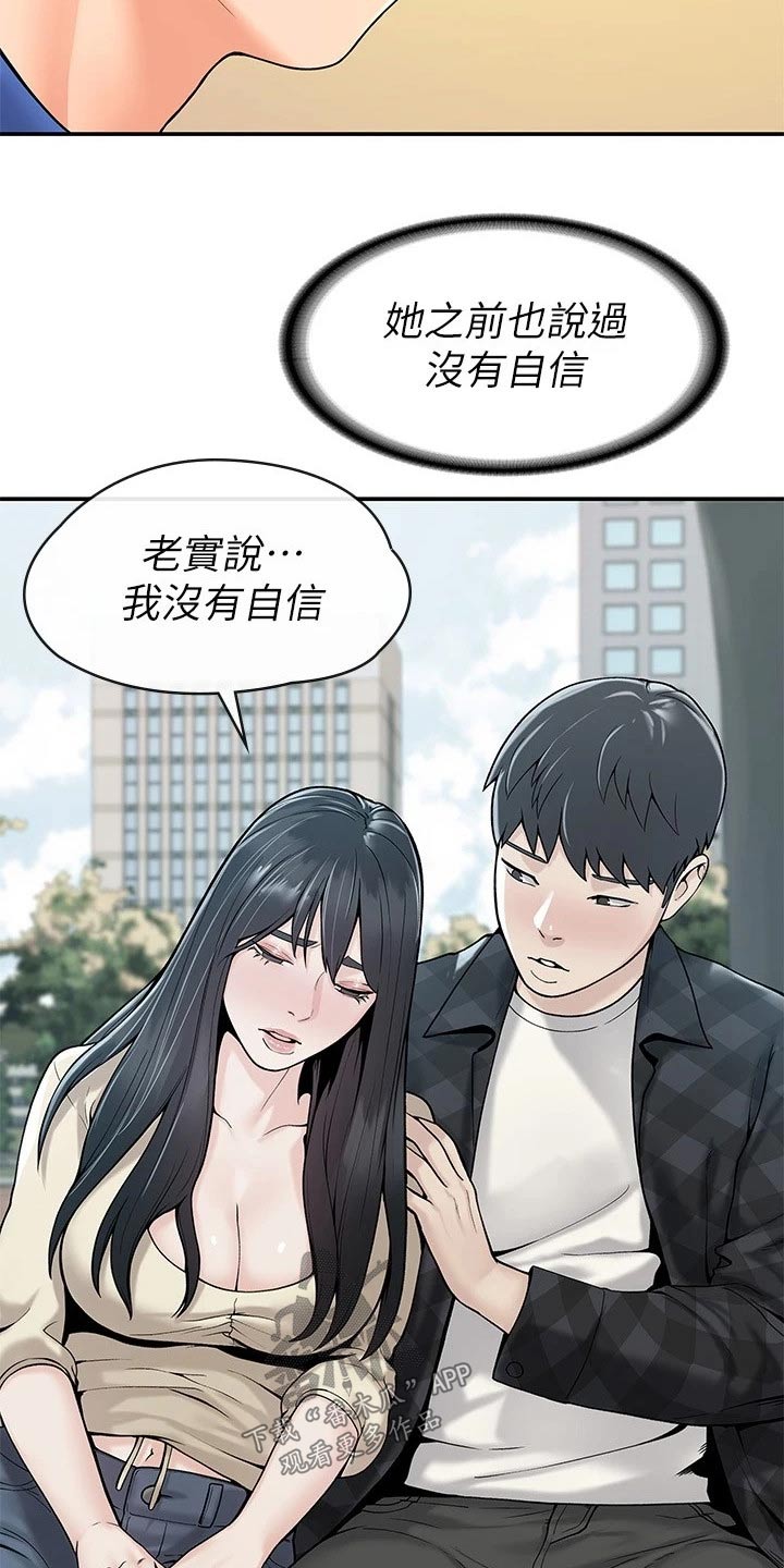 《神雕一哥》漫画最新章节第83章：不想失去免费下拉式在线观看章节第【3】张图片