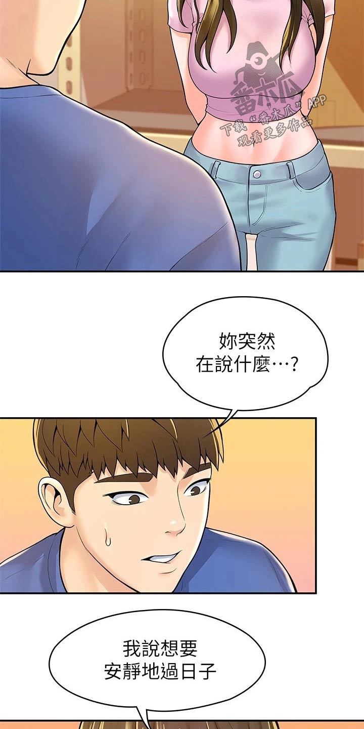 《神雕一哥》漫画最新章节第83章：不想失去免费下拉式在线观看章节第【6】张图片