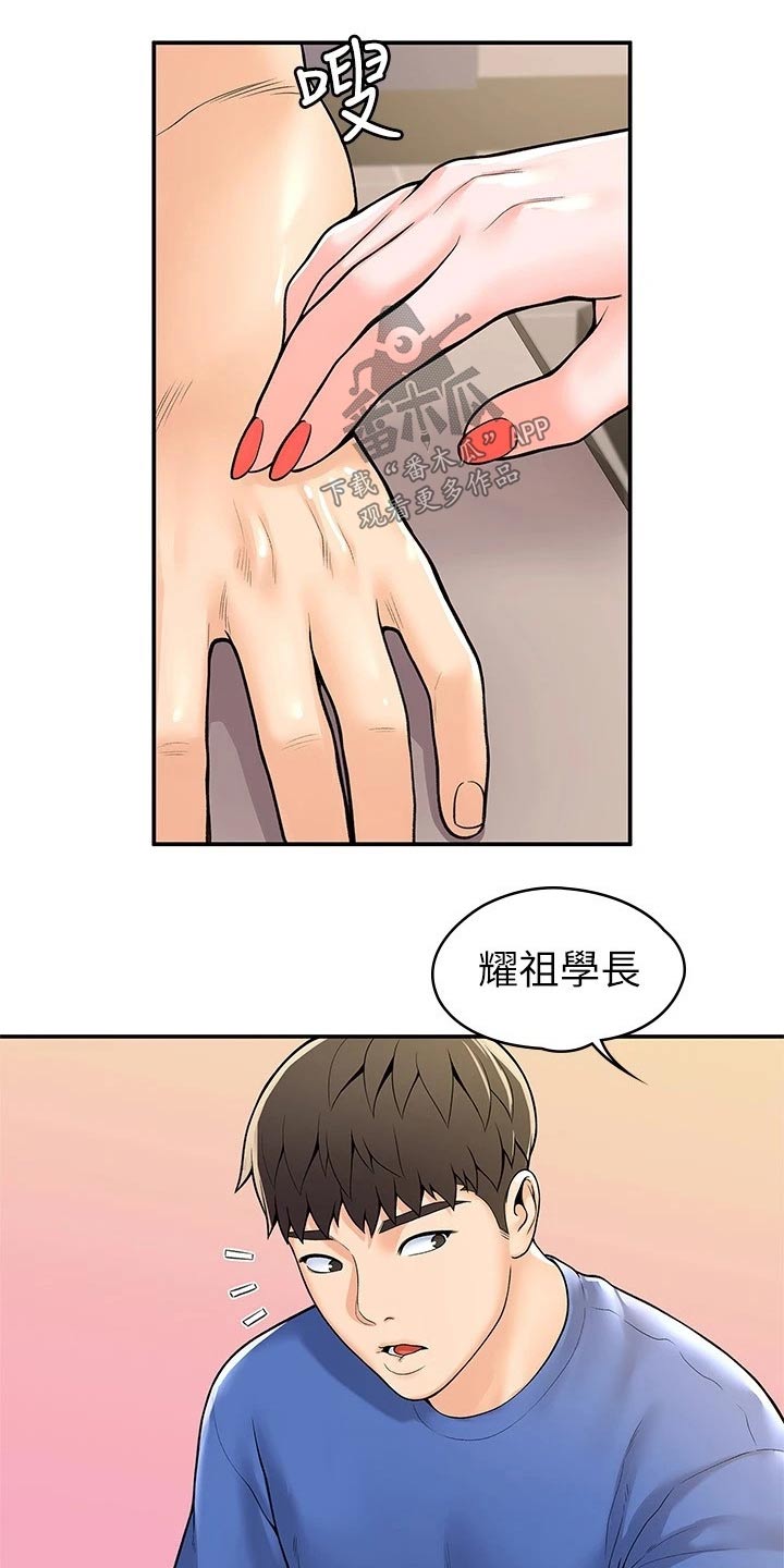 《神雕一哥》漫画最新章节第83章：不想失去免费下拉式在线观看章节第【11】张图片