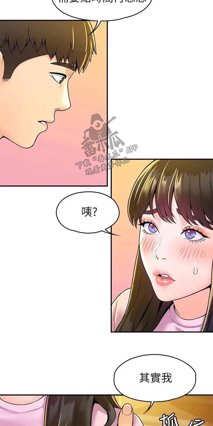 《神雕一哥》漫画最新章节第84章：包裹免费下拉式在线观看章节第【15】张图片