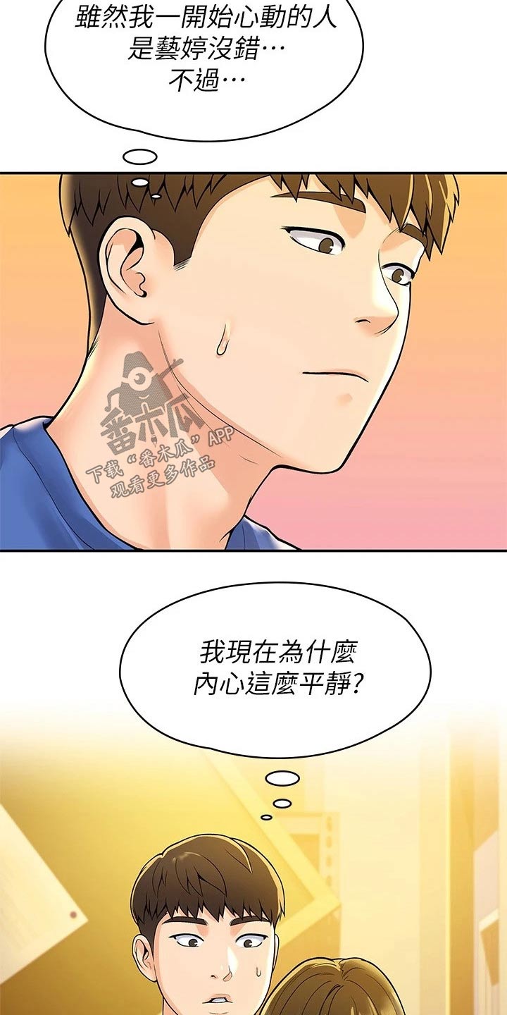 《神雕一哥》漫画最新章节第84章：包裹免费下拉式在线观看章节第【18】张图片