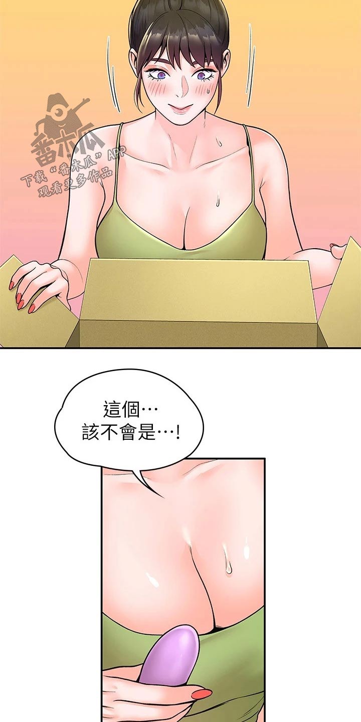 《神雕一哥》漫画最新章节第84章：包裹免费下拉式在线观看章节第【2】张图片