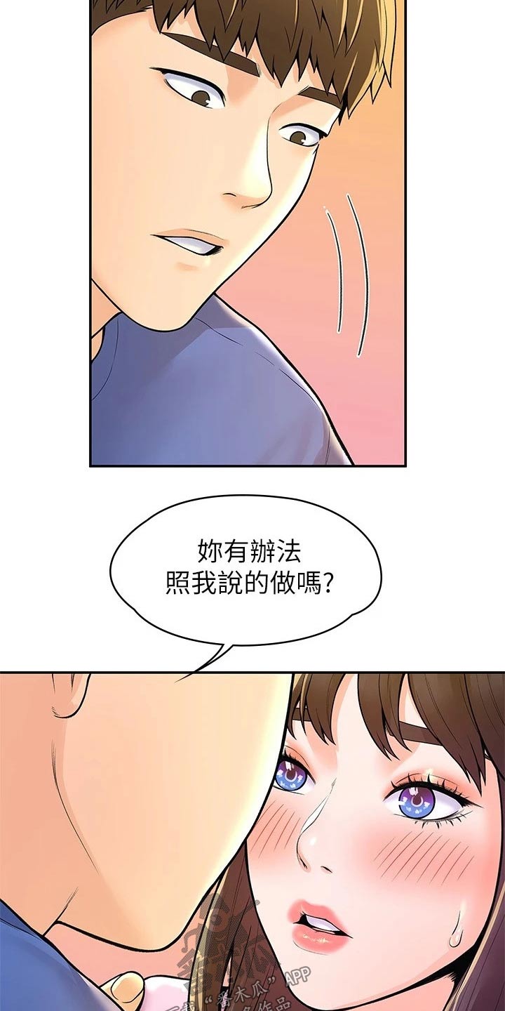 《神雕一哥》漫画最新章节第84章：包裹免费下拉式在线观看章节第【8】张图片