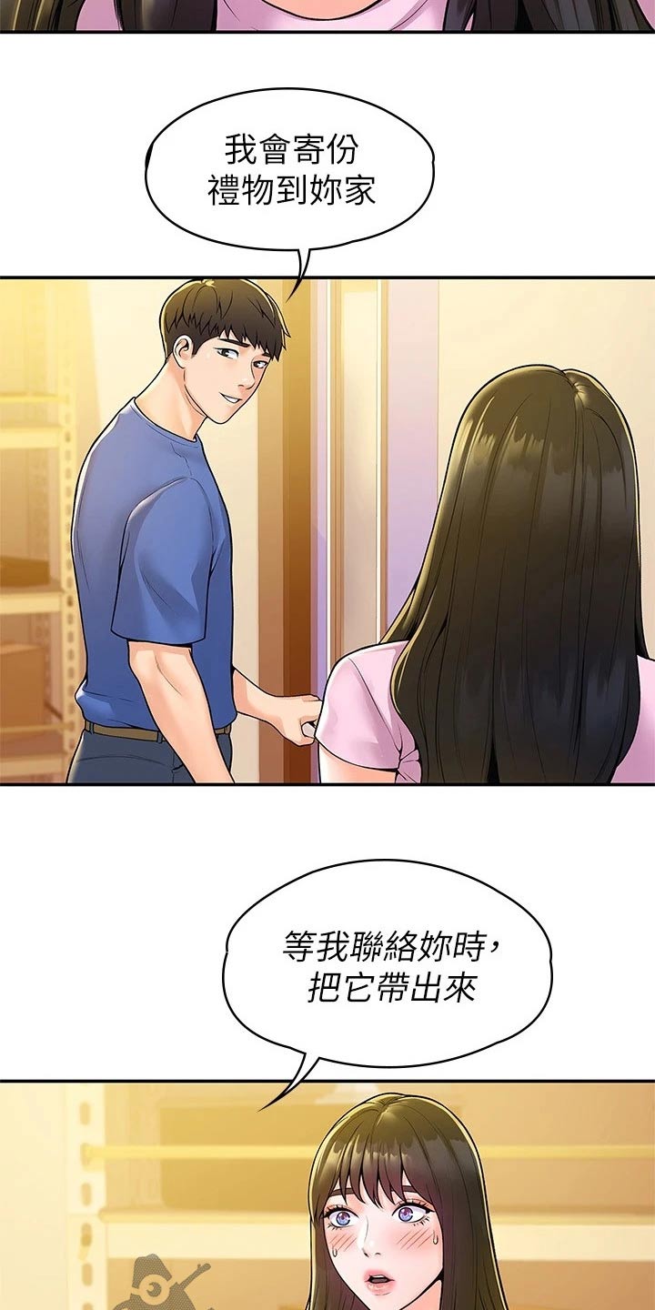 《神雕一哥》漫画最新章节第84章：包裹免费下拉式在线观看章节第【4】张图片