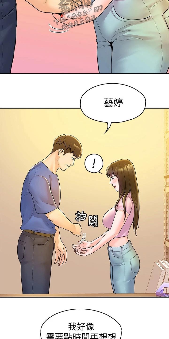 《神雕一哥》漫画最新章节第84章：包裹免费下拉式在线观看章节第【16】张图片