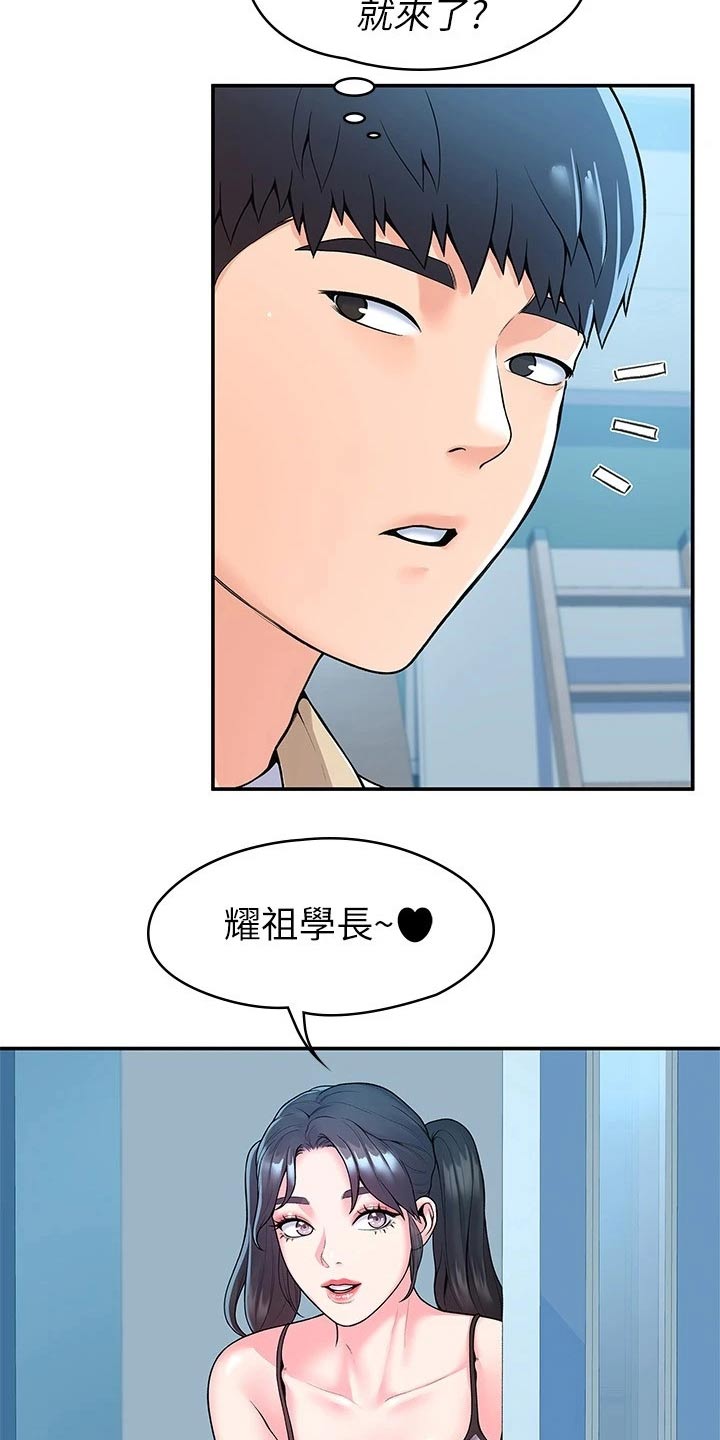 《神雕一哥》漫画最新章节第85章：怎么是你免费下拉式在线观看章节第【18】张图片