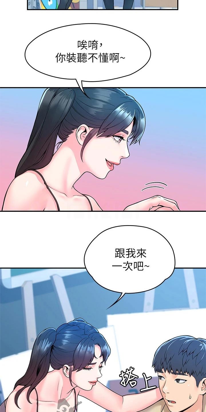 《神雕一哥》漫画最新章节第85章：怎么是你免费下拉式在线观看章节第【13】张图片