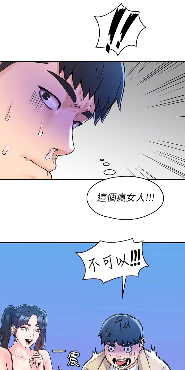 《神雕一哥》漫画最新章节第85章：怎么是你免费下拉式在线观看章节第【3】张图片