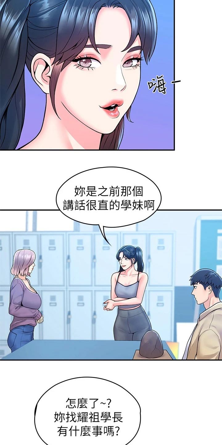 《神雕一哥》漫画最新章节第85章：怎么是你免费下拉式在线观看章节第【8】张图片