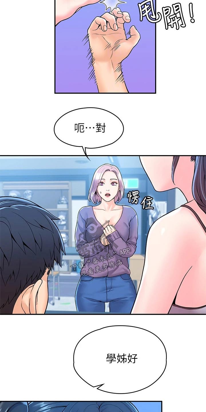 《神雕一哥》漫画最新章节第85章：怎么是你免费下拉式在线观看章节第【9】张图片