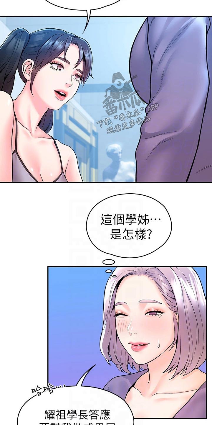 《神雕一哥》漫画最新章节第85章：怎么是你免费下拉式在线观看章节第【7】张图片