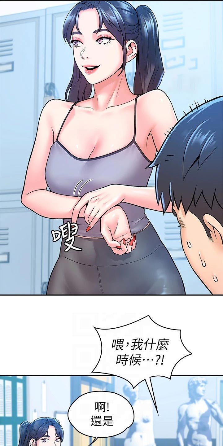 《神雕一哥》漫画最新章节第85章：怎么是你免费下拉式在线观看章节第【5】张图片