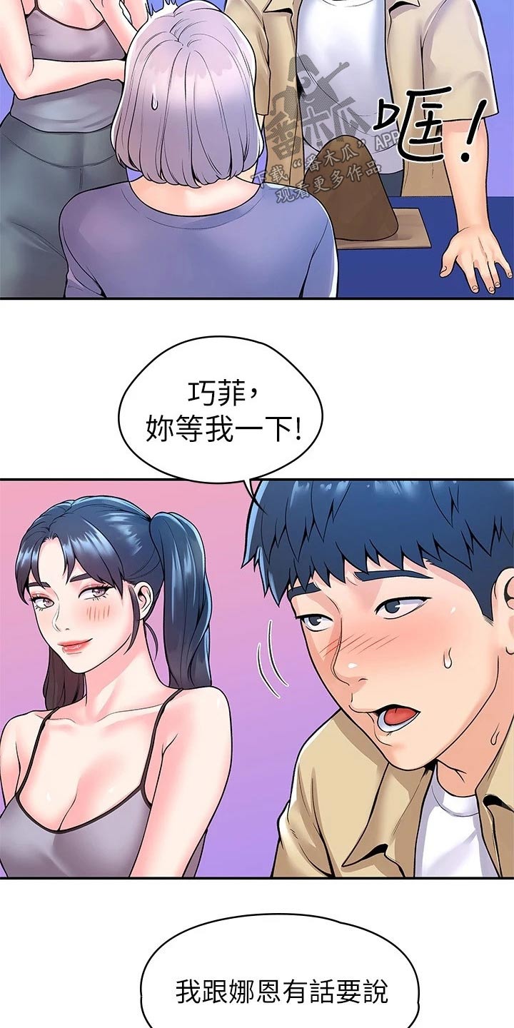 《神雕一哥》漫画最新章节第85章：怎么是你免费下拉式在线观看章节第【2】张图片