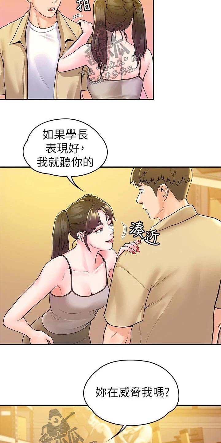 《神雕一哥》漫画最新章节第86章：要挟免费下拉式在线观看章节第【4】张图片