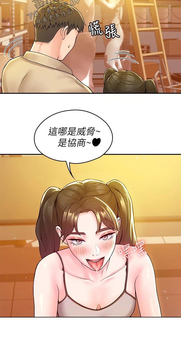 《神雕一哥》漫画最新章节第86章：要挟免费下拉式在线观看章节第【3】张图片