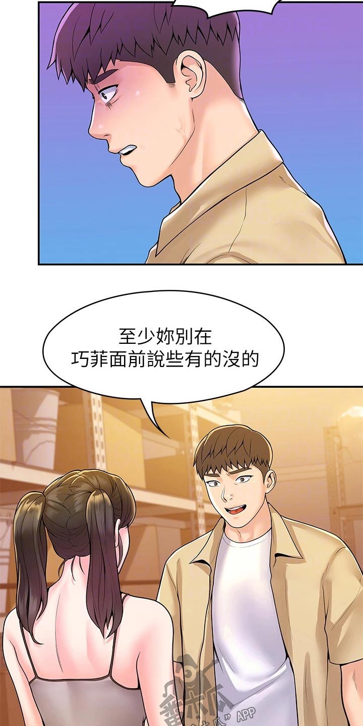 《神雕一哥》漫画最新章节第86章：要挟免费下拉式在线观看章节第【6】张图片