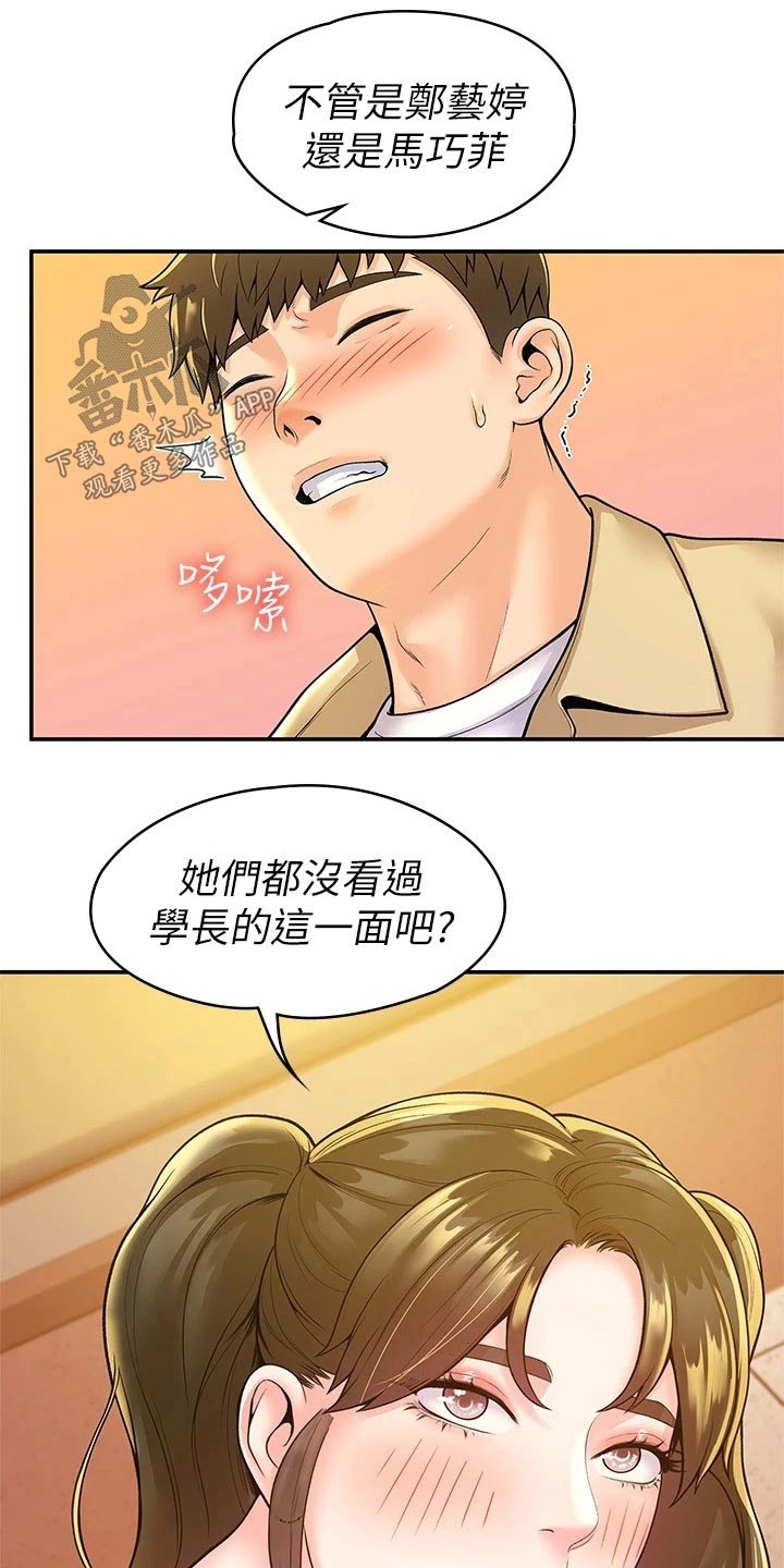 《神雕一哥》漫画最新章节第86章：要挟免费下拉式在线观看章节第【2】张图片