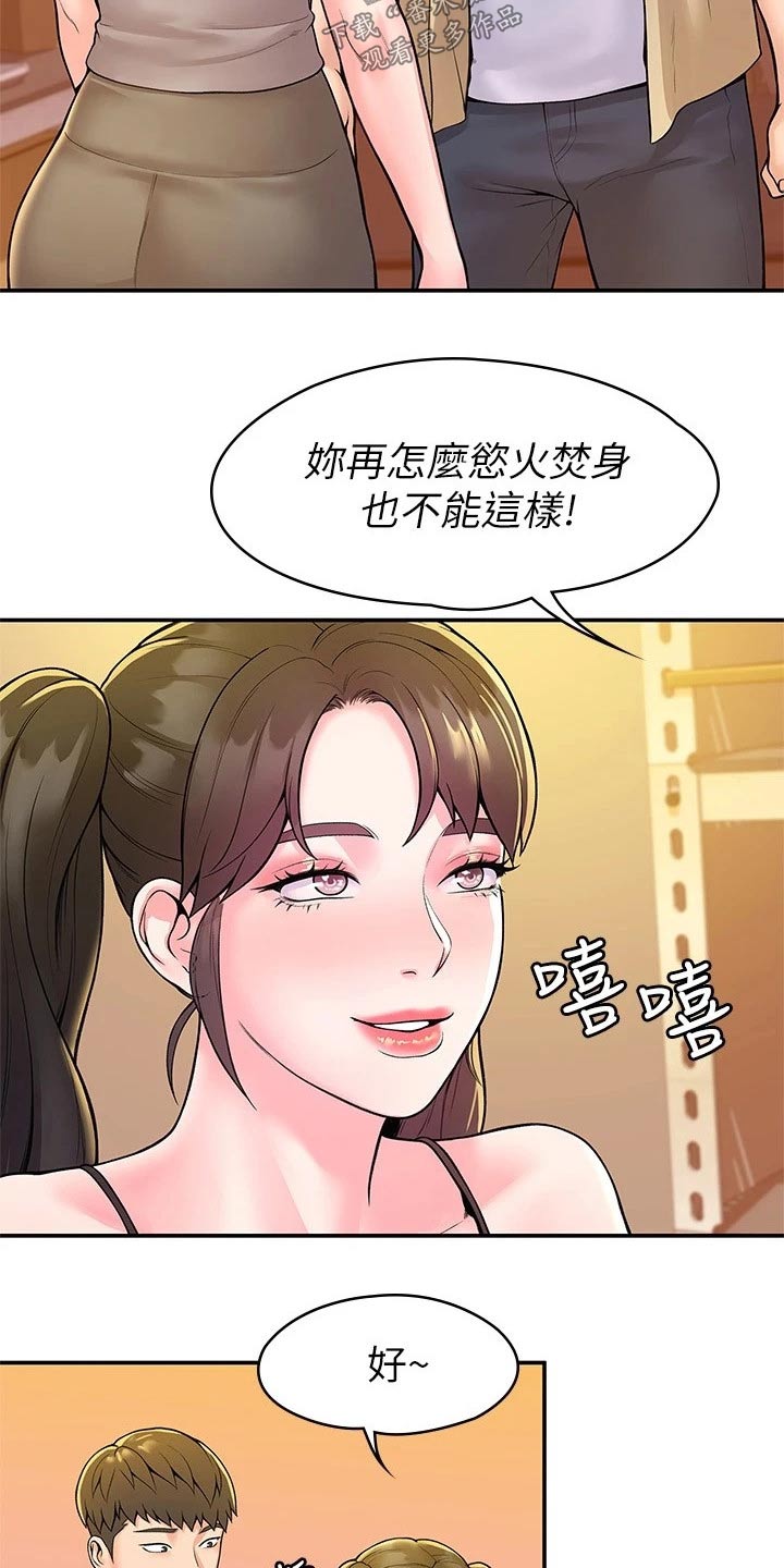 《神雕一哥》漫画最新章节第86章：要挟免费下拉式在线观看章节第【5】张图片