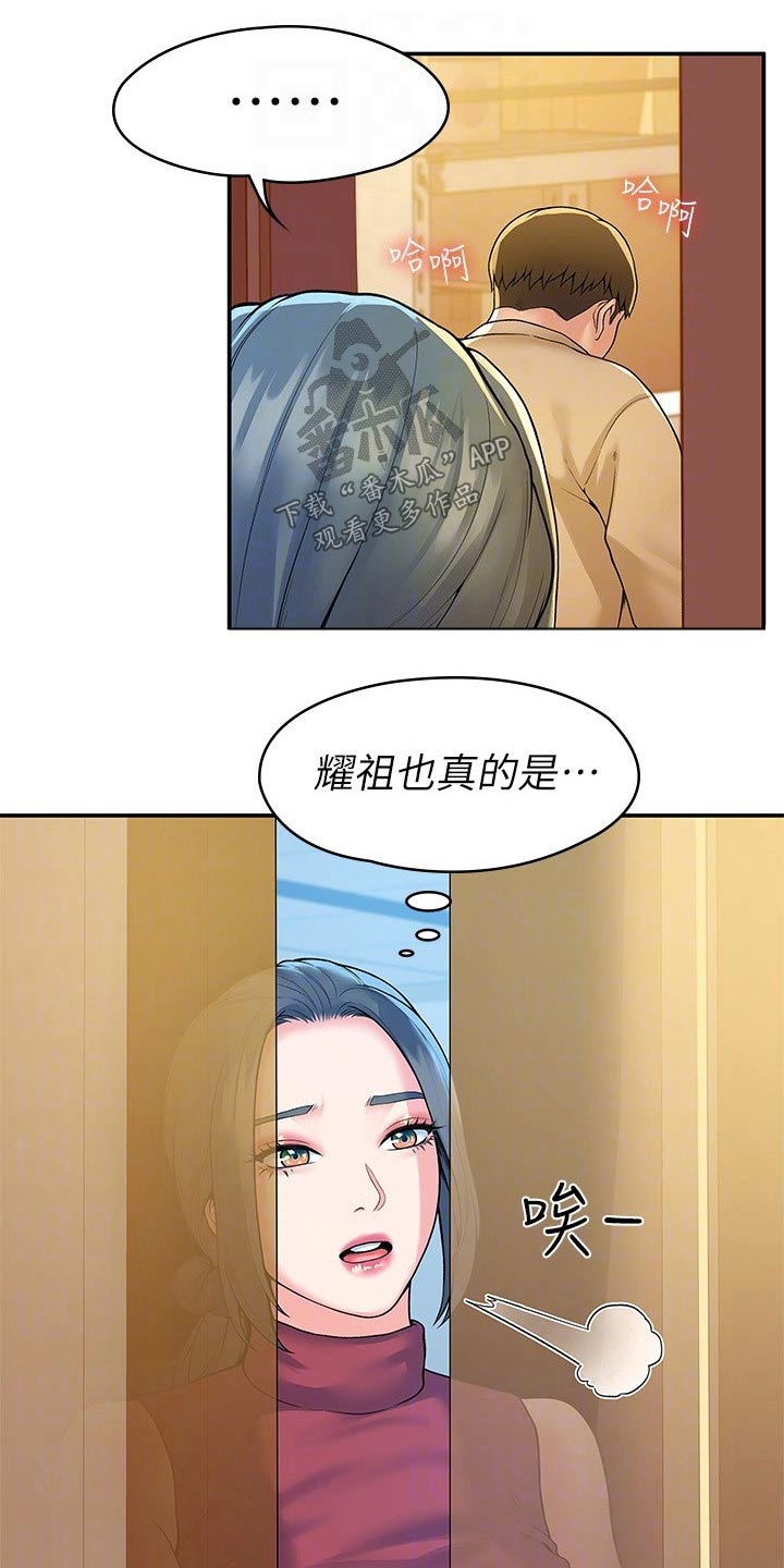 《神雕一哥》漫画最新章节第87章：那么久免费下拉式在线观看章节第【9】张图片